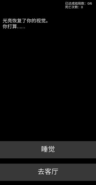 不恐怖的恐怖文字游戲 v0.1 安卓版 3