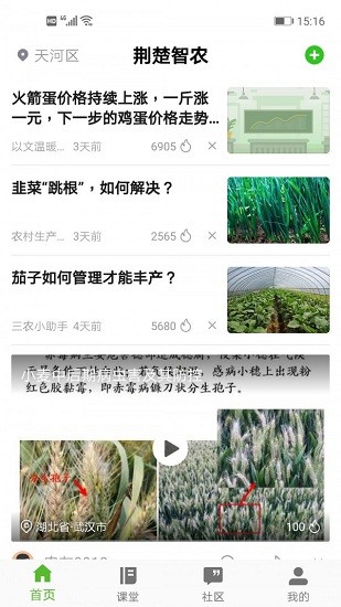 荊楚智農(nóng)教育培訓平臺 v1.2.9.1 最新版 1