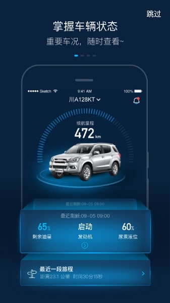 江西五十鈴智聯(lián) v1.7.3 安卓版 1