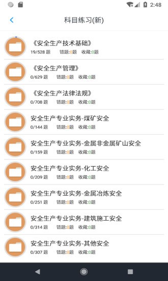 安全工程師題集 v1.4.202101 最新版 3