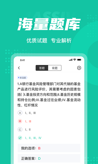 基金從業(yè)資格考試聚題庫下載