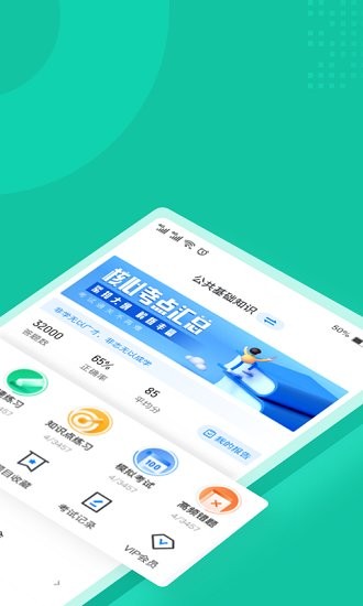 基金從業(yè)資格考試聚題庫 v1.9.2 最新版 2