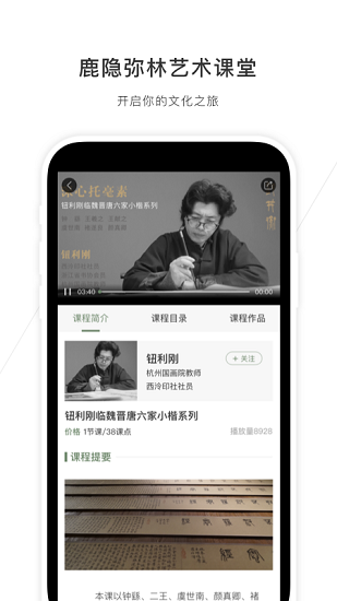 鹿隱彌林藝術(shù)課堂最新版 v1.8.0 安卓版 0