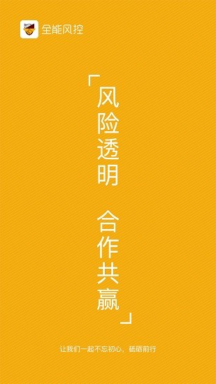 深圳全能風(fēng)控app v6.29.10 最新版 1