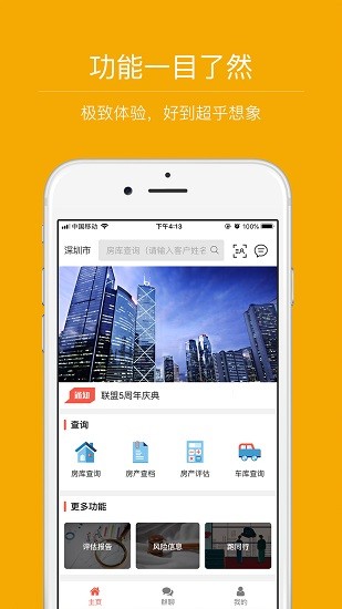 深圳全能風(fēng)控app v6.29.10 最新版 0