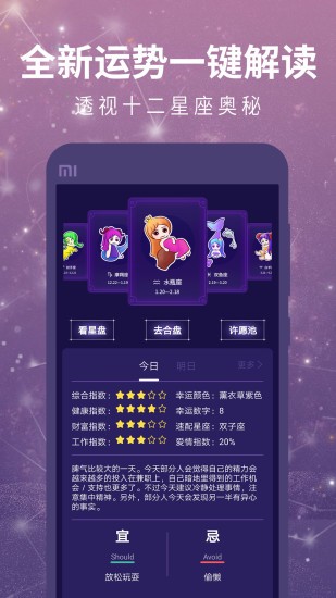 測星座運勢app v1.2.0 安卓版 0
