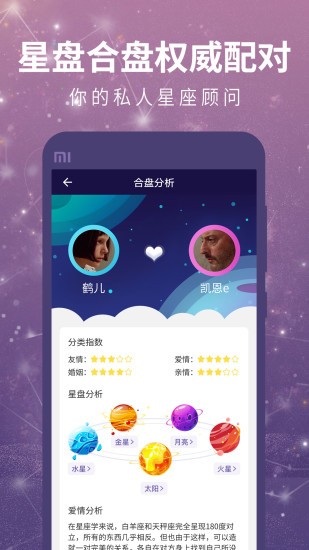 測星座運勢app v1.2.0 安卓版 2