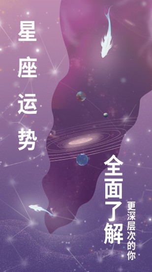 測星座運勢軟件