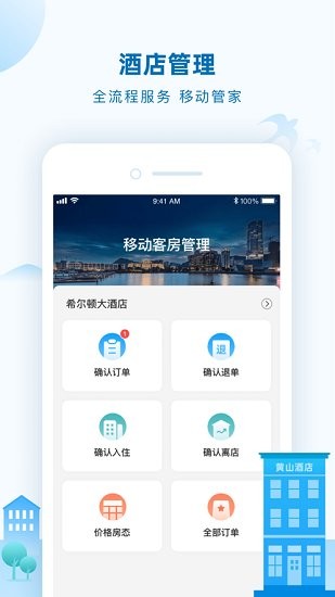 全域旅游管理app v1.1.3 安卓版 1