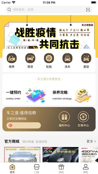 車之悅汽車服務中心 v1.0 安卓版 0