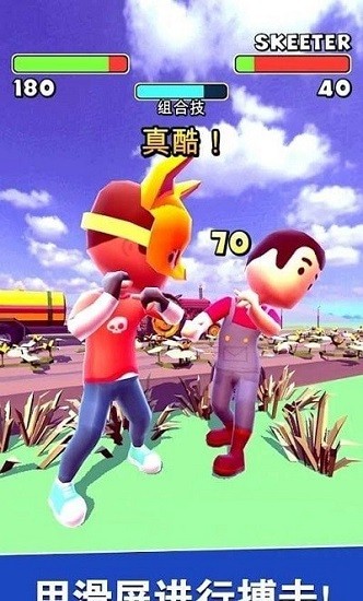 滑動打架完整版 滑動打架手游下載