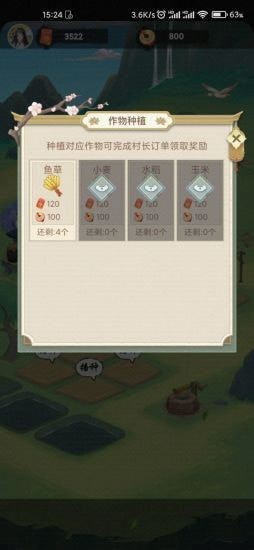 悠悠田園ios版 v1.0.3 iphone最新版 1