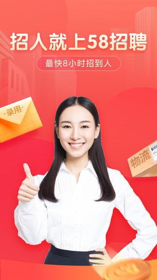 58同城網(wǎng)招聘企業(yè)版 v7.14.0 最新版 0