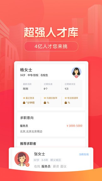 58同城網(wǎng)招聘企業(yè)版 v7.14.0 最新版 2