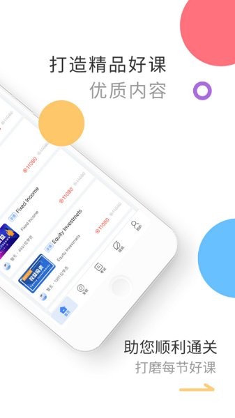 融仕网校 v1.0.0 安卓版1
