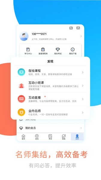 融仕网校 v1.0.0 安卓版3