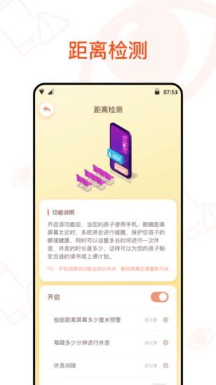 手機預(yù)防近視app v1.0 安卓版 0