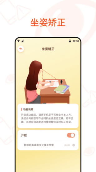 預(yù)防近視 預(yù)防近視app