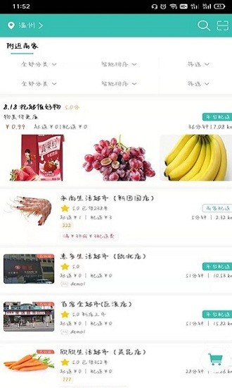 網鵲買菜app v7.10.52 安卓版 0