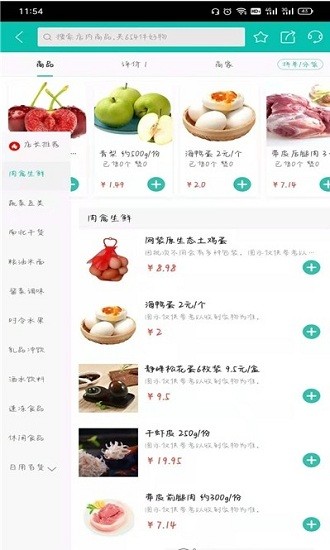 網鵲買菜app v7.10.52 安卓版 1