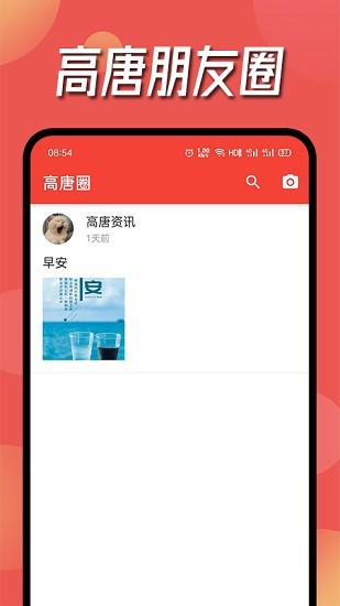 高唐資訊app最新版 v2.0.2 安卓版 0