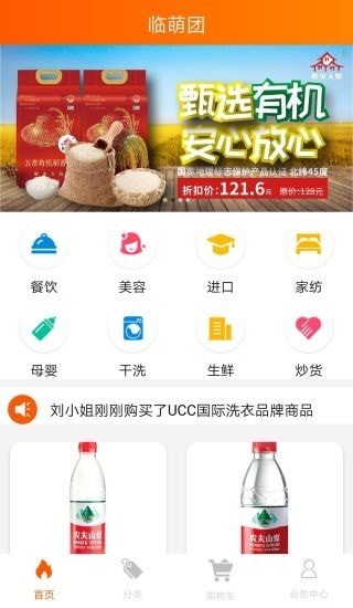 临萌团app 临萌团最新版
