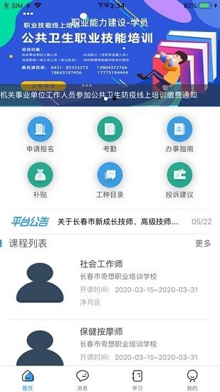 人才天地職建學(xué)員軟件app v4.0 官方安卓版 2
