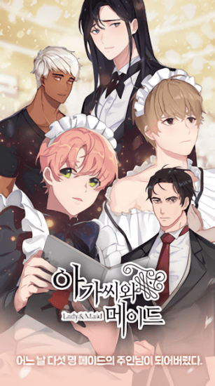 淑女與女仆手游