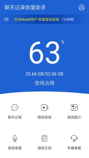 聊天記錄恢復助手免費版 v3.3.4 安卓版 0