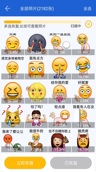 聊天記錄恢復助手免費版 v3.3.4 安卓版 3