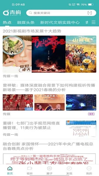 青梅融媒助手最新下載 青梅融媒助手app下載