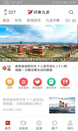 印象九龍app最新版 v1.2.2 安卓版 0