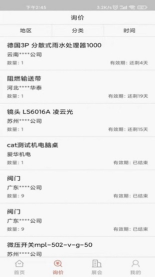 北海興業(yè)官方版 v1.0 安卓版 1