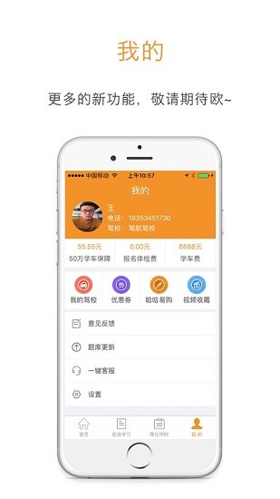 哈哈計時學(xué)員端遼寧版 v10.4.6 手機(jī)版 3