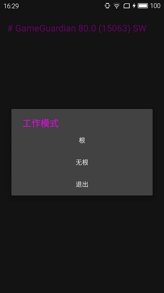 令狐修改器免root版 v15063 安卓版 0
