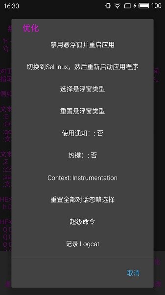 令狐修改器免root版 v15063 安卓版 1