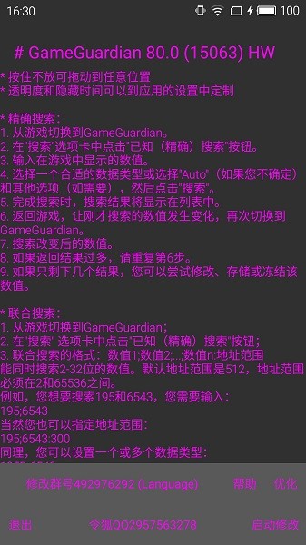 令狐修改器免root版 v15063 安卓版 3