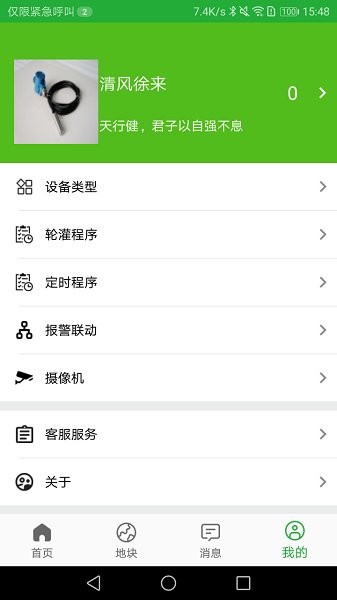 天正智能 v2.3.1 安卓版 0