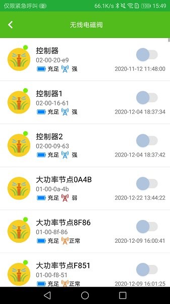 天正智能 v2.3.1 安卓版 1