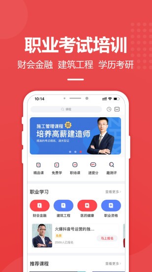 職學(xué)職上 v1.0.3 安卓版 0