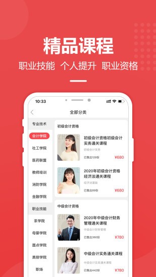 職學(xué)職上安卓版