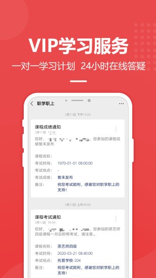 職學(xué)職上 v1.0.3 安卓版 3