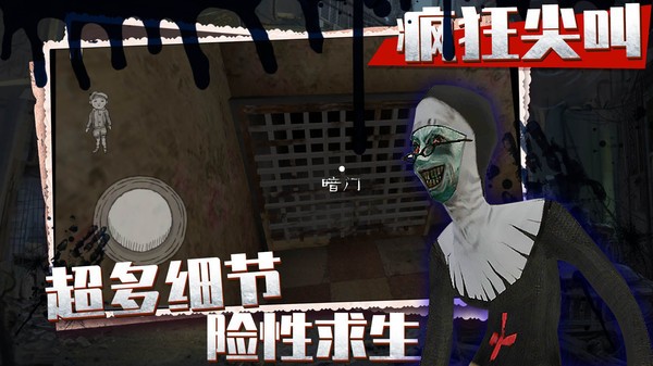 瘋狂尖叫 游戲截圖