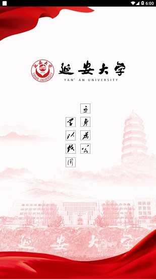 智慧延大(延安大學(xué)智慧校園) v1.0 安卓版 0