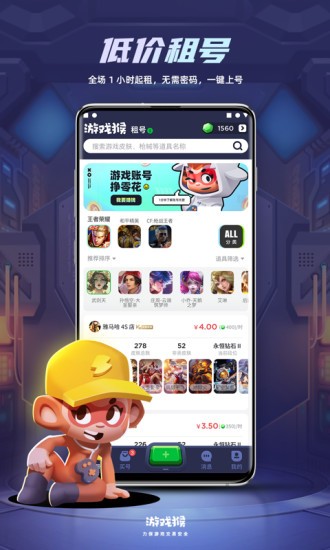 游戲猴租號(hào)app0