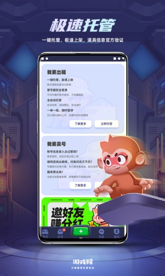 游戲猴租號(hào)app2