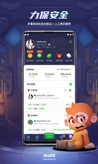 游戲猴租號(hào)app3