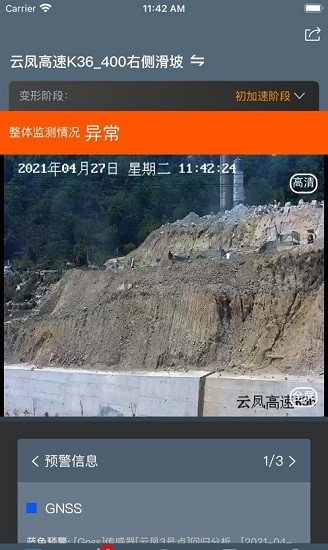 邊坡監(jiān)測 v3.4.9 最新版 0