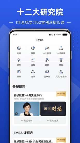 數(shù)字化商學(xué)院最新版 v3.2.1 最新版 0