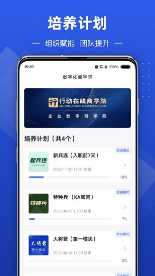 數(shù)字化商學(xué)院最新版 v3.2.1 最新版 1
